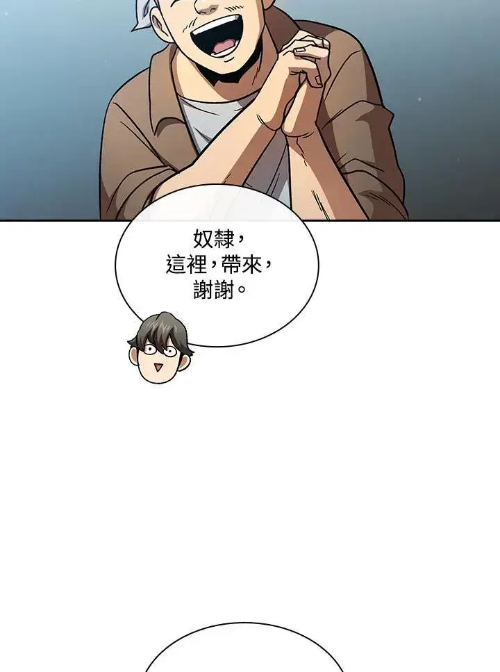 漫画《代币女孩勇闯奇幻世界》第55话第75张图