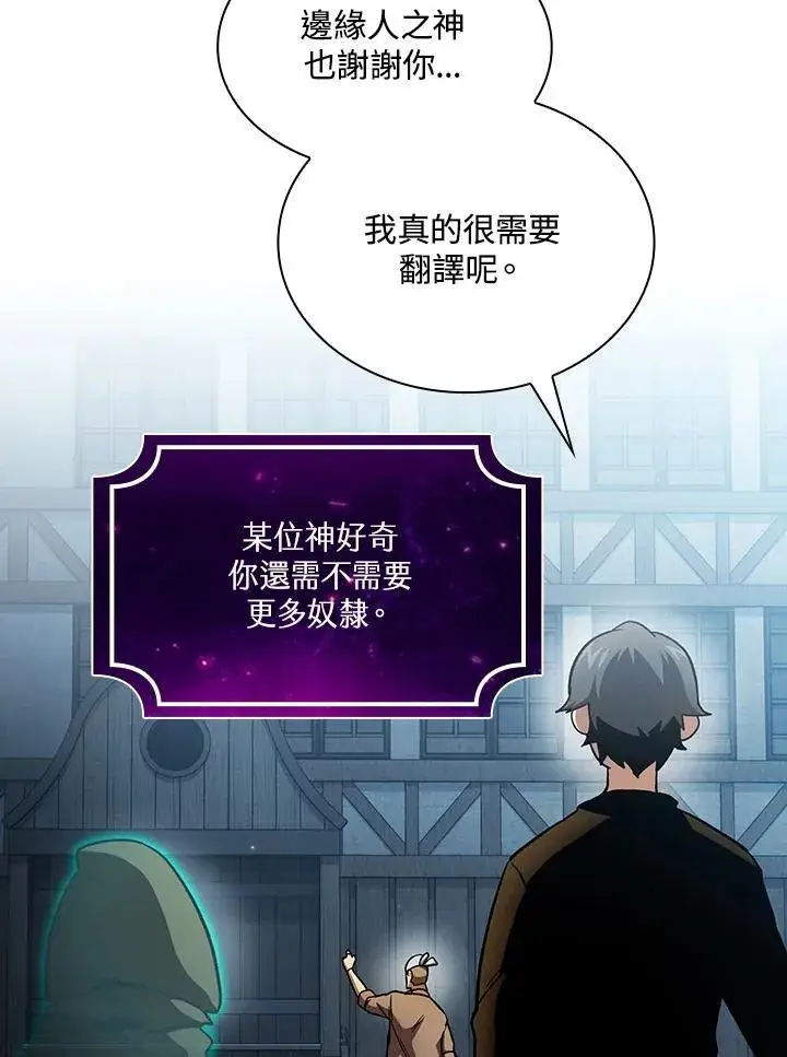 漫画《代币女孩勇闯奇幻世界》第55话第76张图
