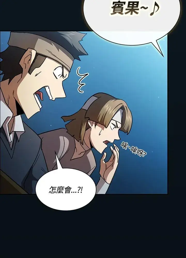 漫画《代币女孩勇闯奇幻世界》第55话第88张图