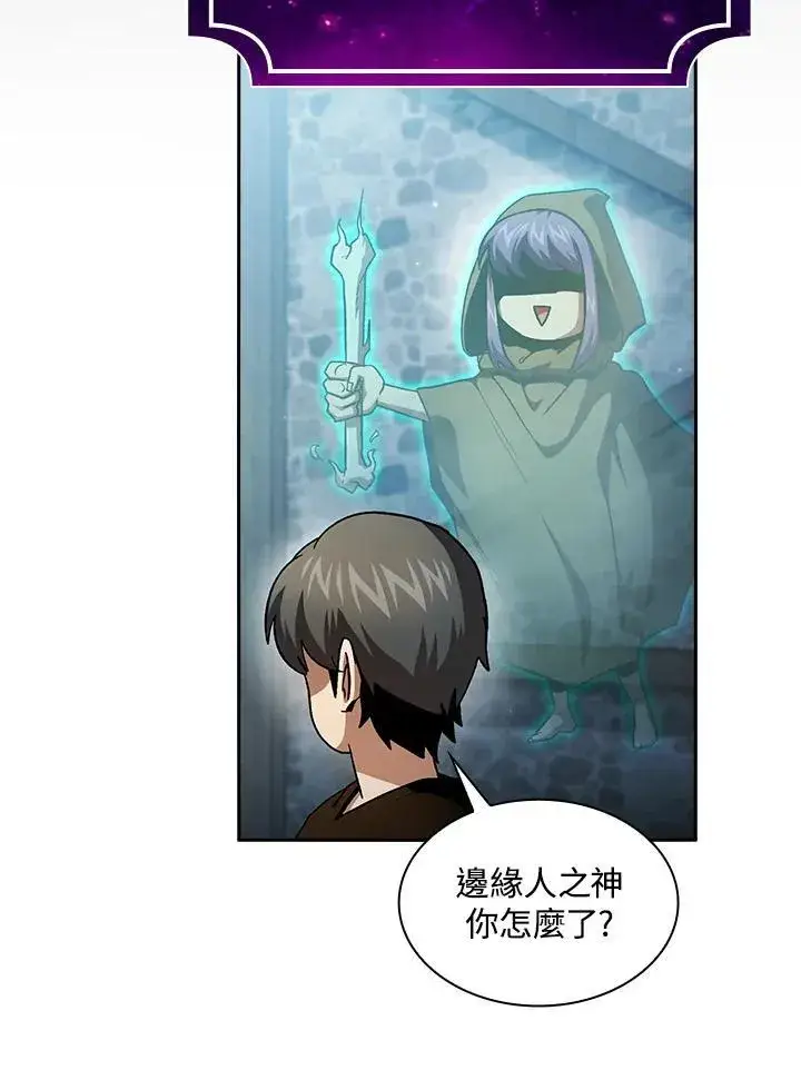 漫画《代币女孩勇闯奇幻世界》第56话第45张图