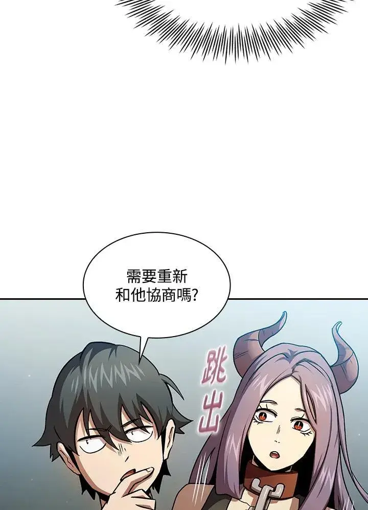 漫画《代币女孩勇闯奇幻世界》第56话第59张图
