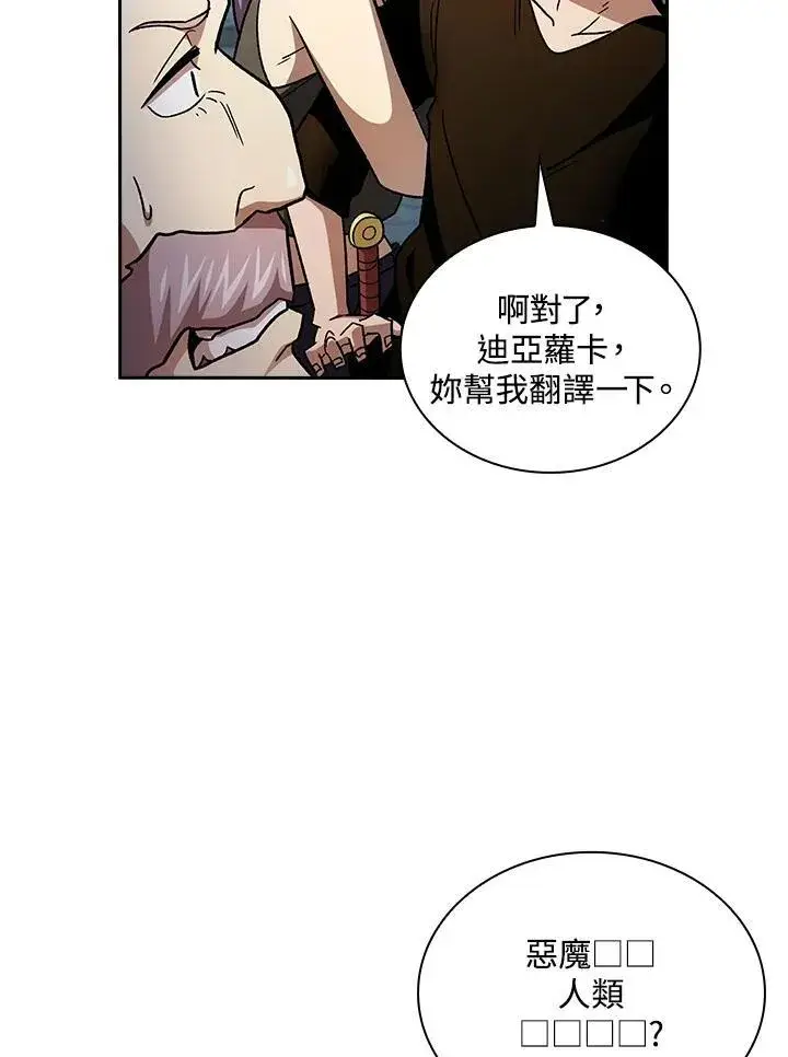 漫画《代币女孩勇闯奇幻世界》第56话第69张图