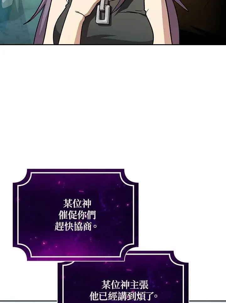 漫画《代币女孩勇闯奇幻世界》第56话第72张图