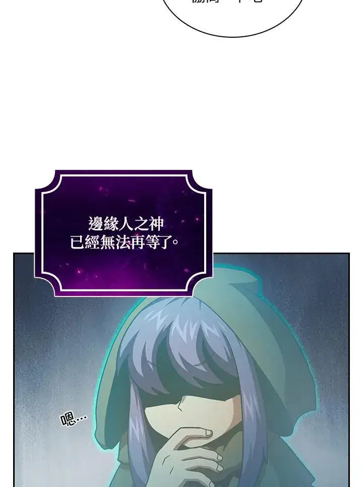 漫画《代币女孩勇闯奇幻世界》第56话第74张图