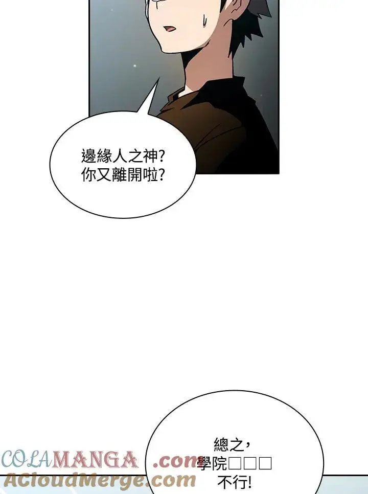 漫画《代币女孩勇闯奇幻世界》第56话第76张图