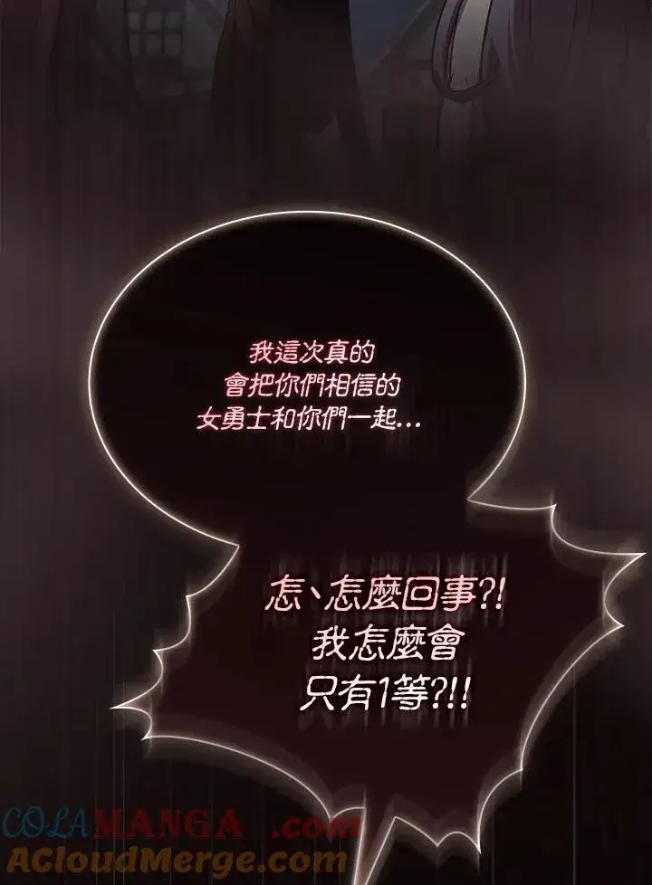 漫画《代币女孩勇闯奇幻世界》第56话第91张图