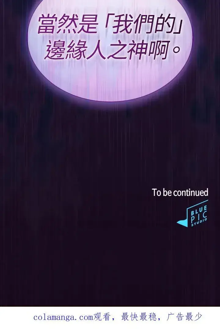漫画《代币女孩勇闯奇幻世界》第56话第99张图