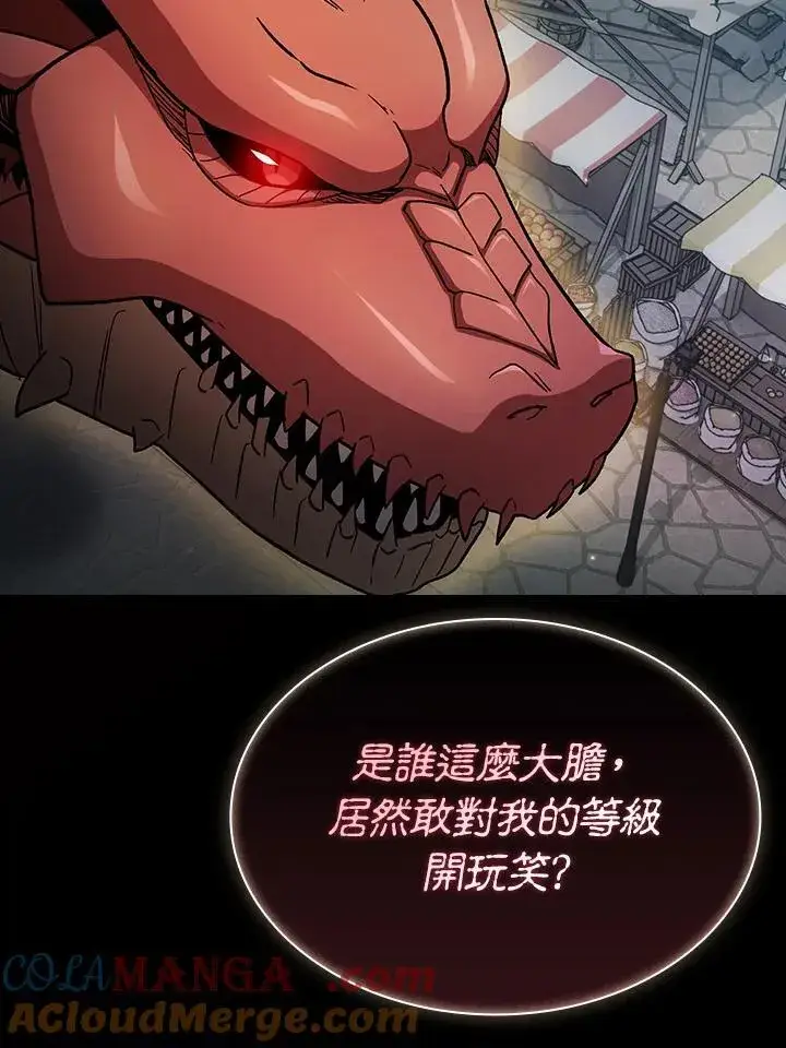 漫画《代币女孩勇闯奇幻世界》第57话第13张图
