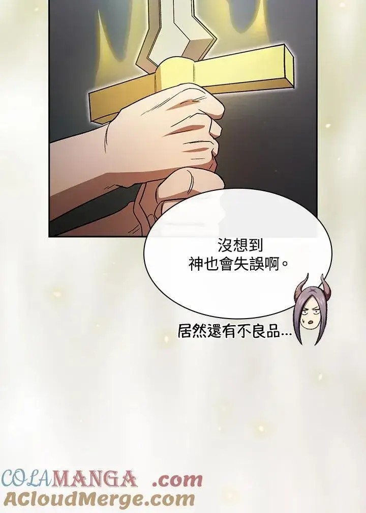 漫画《代币女孩勇闯奇幻世界》第57话第29张图