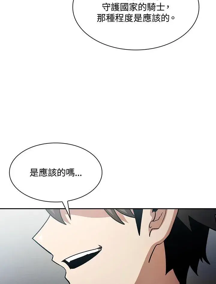 漫画《代币女孩勇闯奇幻世界》第57话第51张图