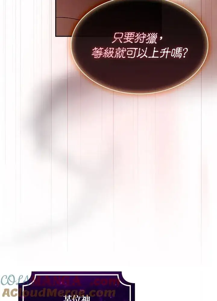 漫画《代币女孩勇闯奇幻世界》第57话第61张图