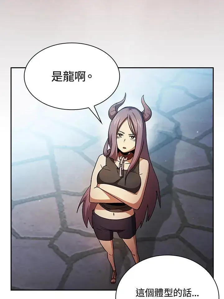 漫画《代币女孩勇闯奇幻世界》第57话第7张图