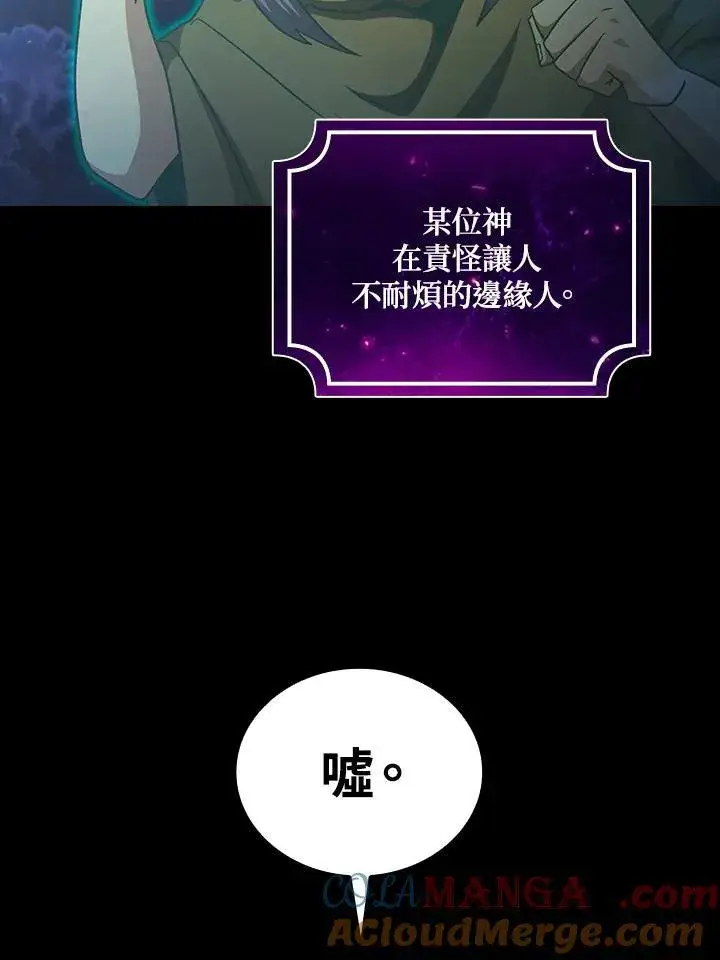 漫画《代币女孩勇闯奇幻世界》第57话第81张图
