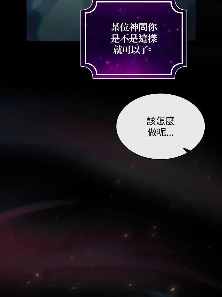 漫画《代币女孩勇闯奇幻世界》第57话第84张图