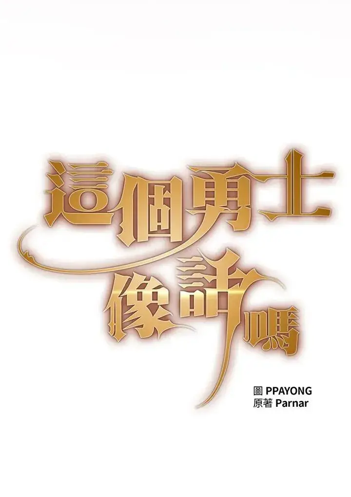 漫画《代币女孩勇闯奇幻世界》第58话第31张图
