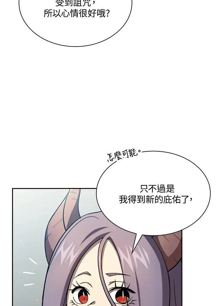 漫画《代币女孩勇闯奇幻世界》第58话第47张图