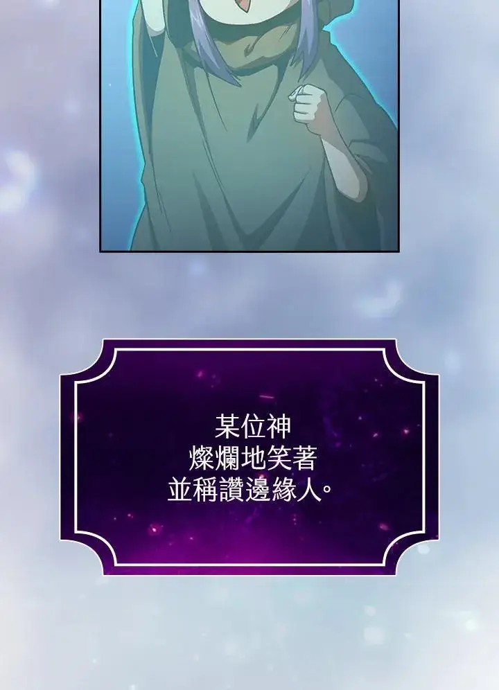 漫画《代币女孩勇闯奇幻世界》第58话第60张图