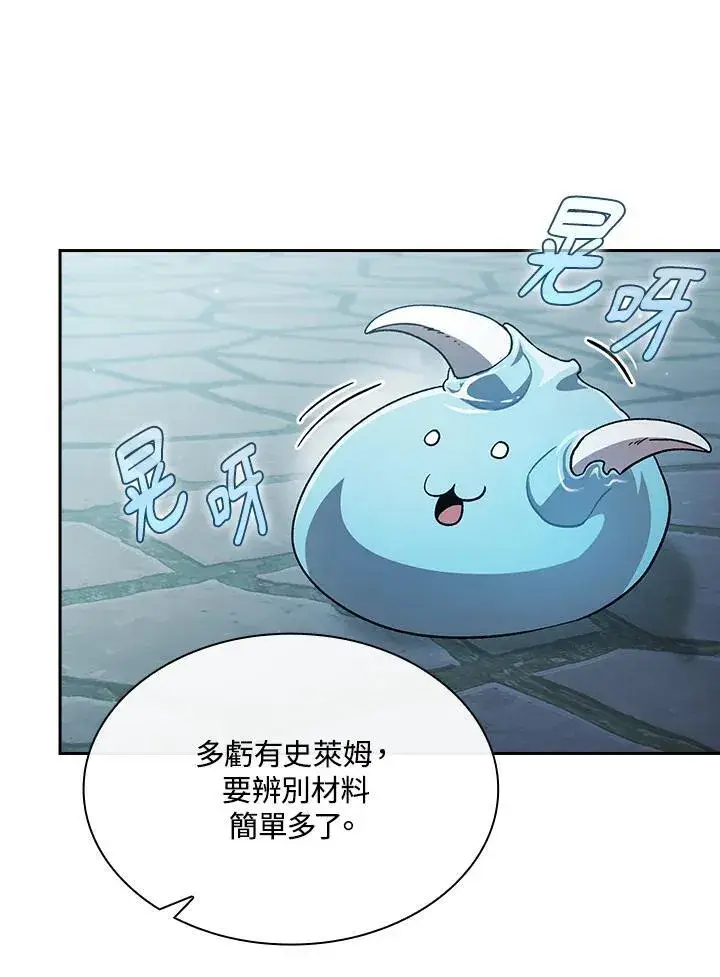 漫画《代币女孩勇闯奇幻世界》第58话第63张图