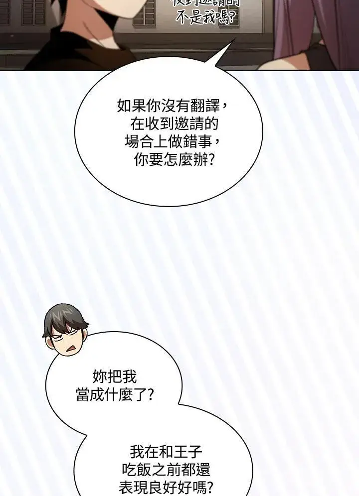 漫画《代币女孩勇闯奇幻世界》第60话第108张图