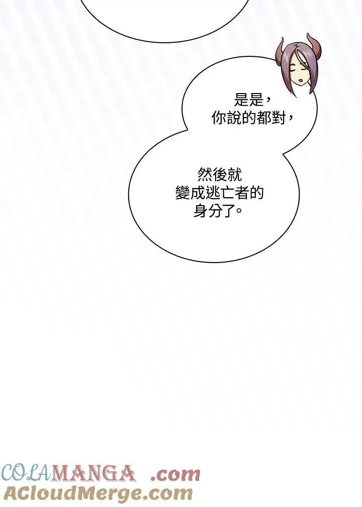 漫画《代币女孩勇闯奇幻世界》第60话第109张图