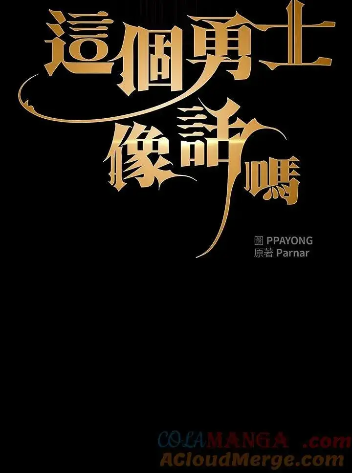 漫画《代币女孩勇闯奇幻世界》第60话第57张图