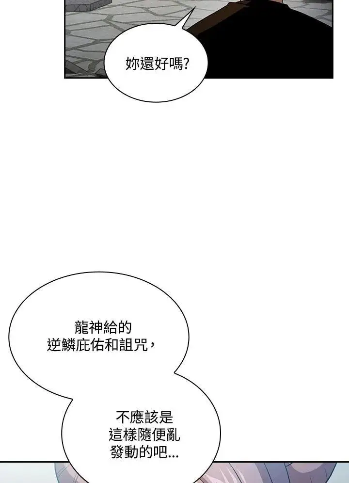 漫画《代币女孩勇闯奇幻世界》第60话第62张图