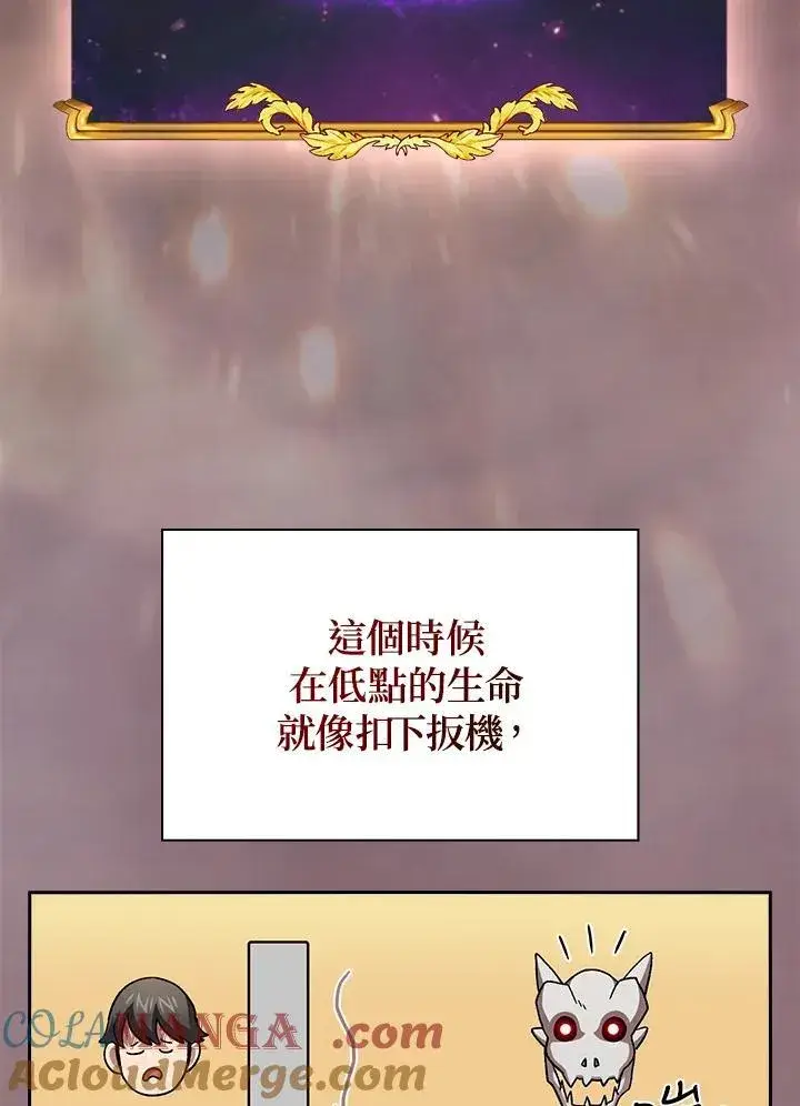 漫画《代币女孩勇闯奇幻世界》第60话第69张图