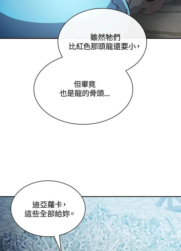 漫画《代币女孩勇闯奇幻世界》第60话第78张图