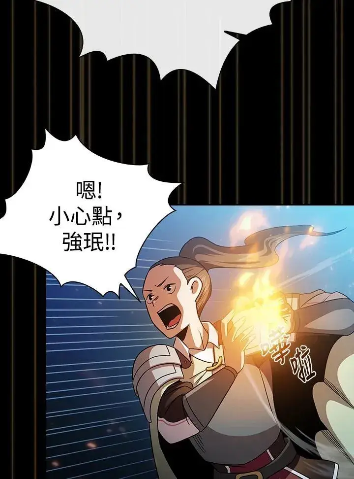 漫画《代币女孩勇闯奇幻世界》第63话第106张图