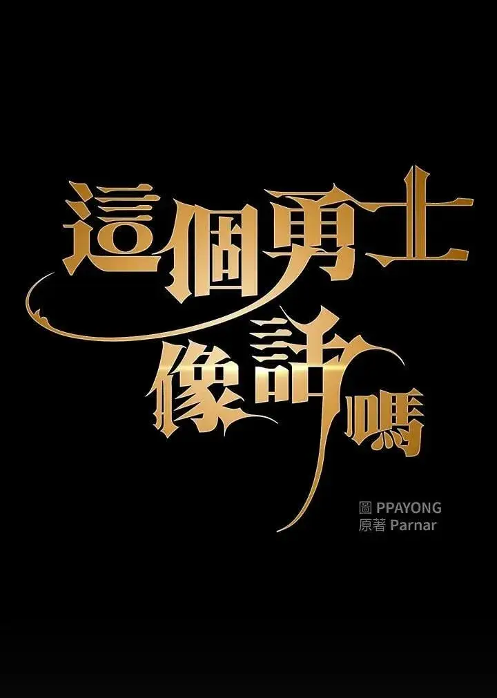 漫画《代币女孩勇闯奇幻世界》第63话第18张图