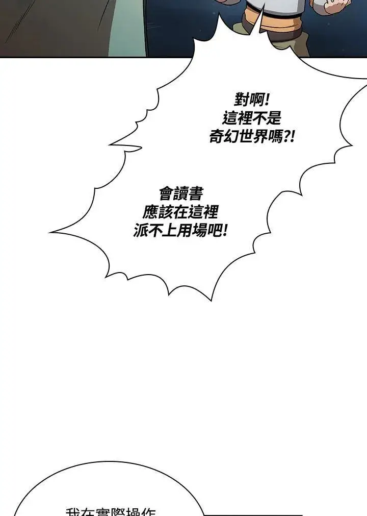 漫画《代币女孩勇闯奇幻世界》第63话第27张图