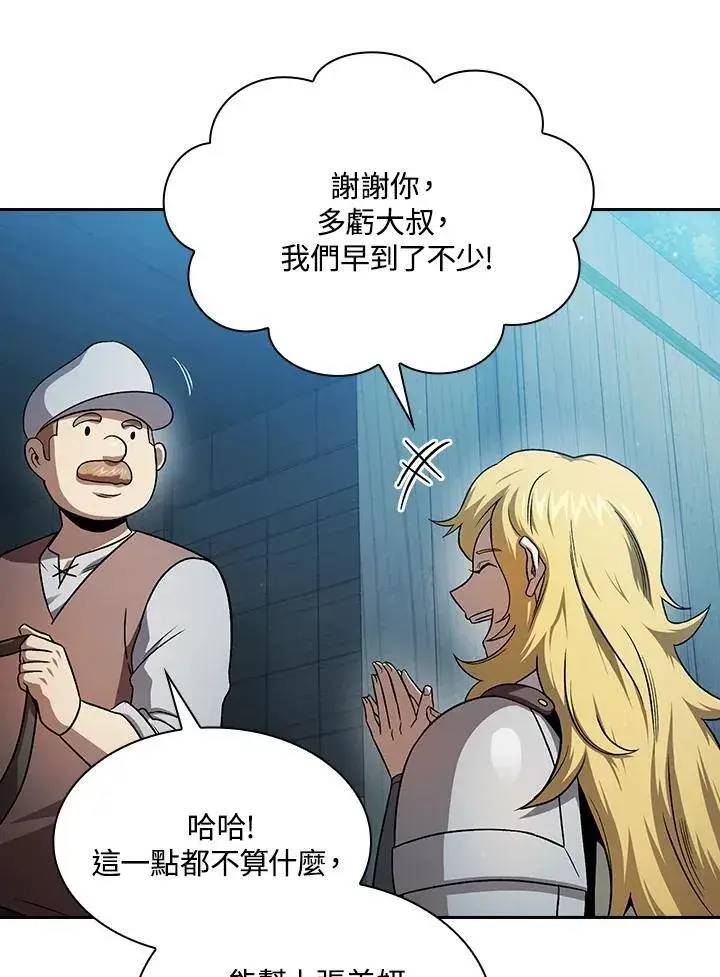 漫画《代币女孩勇闯奇幻世界》第63话第91张图