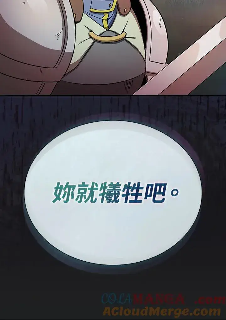 漫画《代币女孩勇闯奇幻世界》第64话第25张图