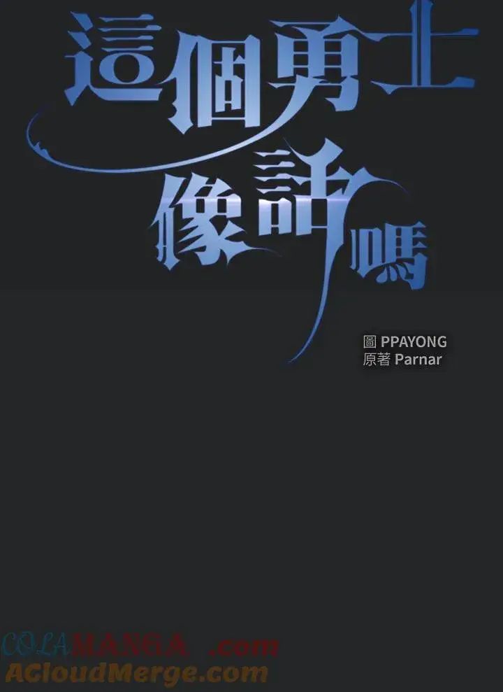 漫画《代币女孩勇闯奇幻世界》第64话第29张图