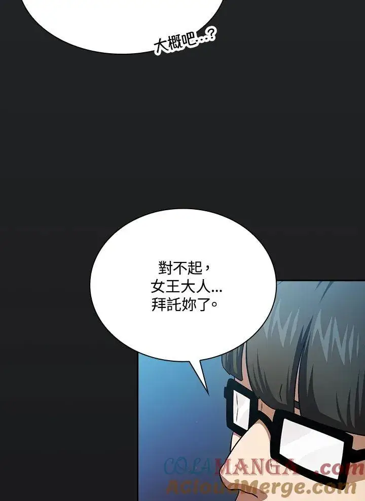 漫画《代币女孩勇闯奇幻世界》第64话第33张图
