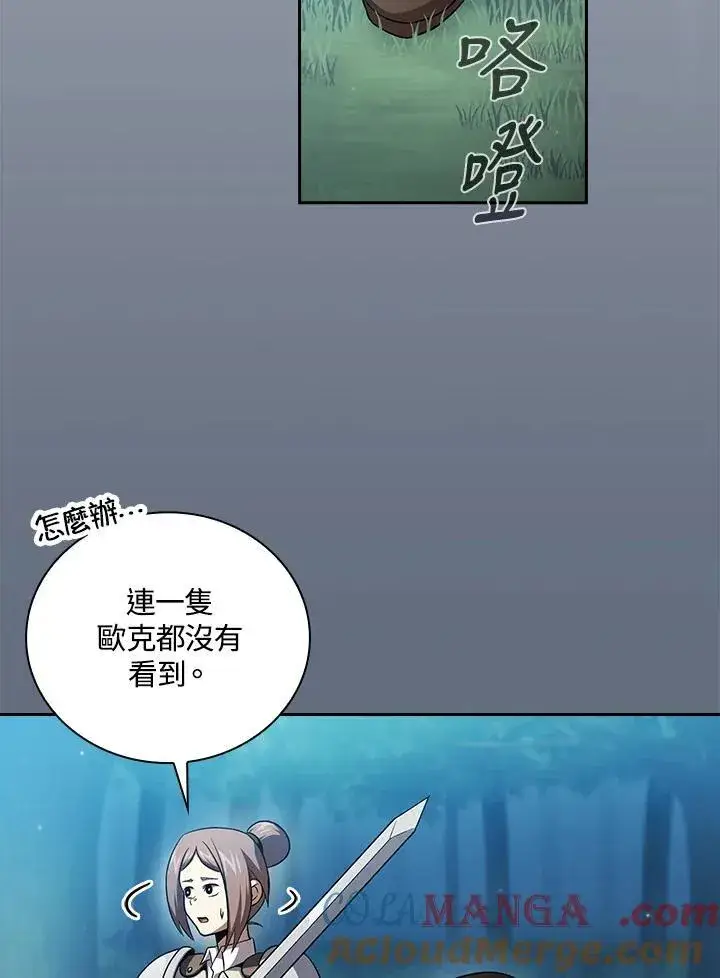 漫画《代币女孩勇闯奇幻世界》第64话第73张图