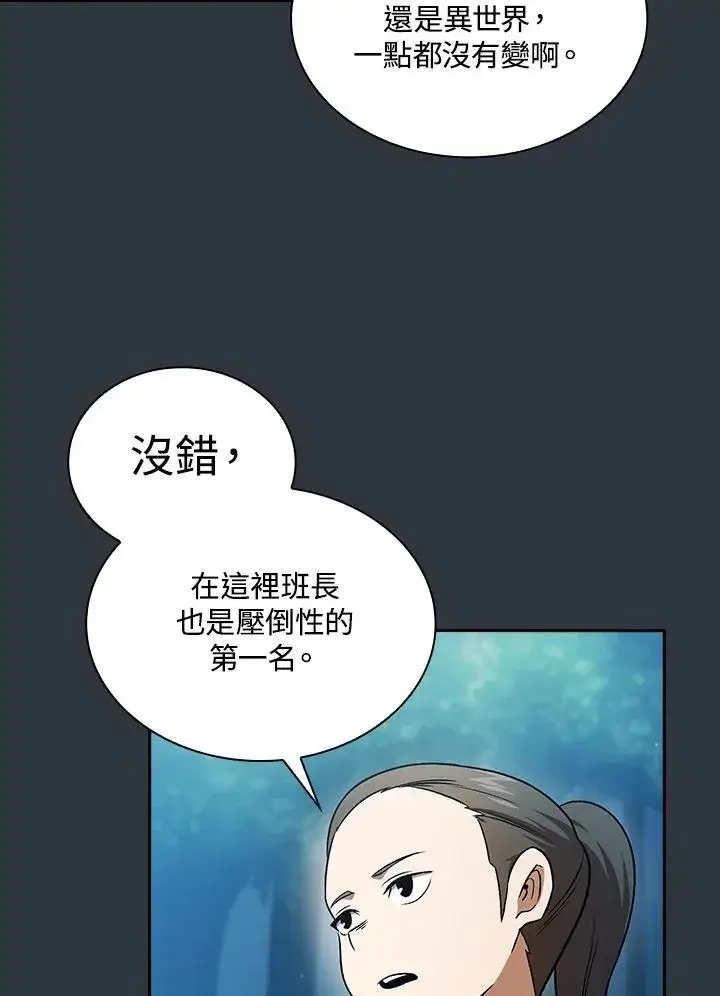 漫画《代币女孩勇闯奇幻世界》第64话第80张图