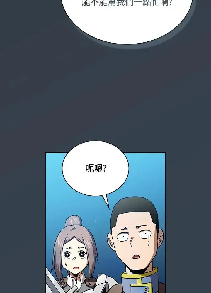 漫画《代币女孩勇闯奇幻世界》第64话第83张图