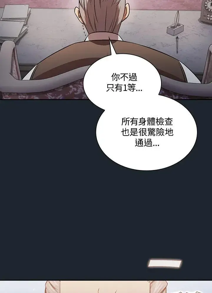 漫画《代币女孩勇闯奇幻世界》第65话第50张图
