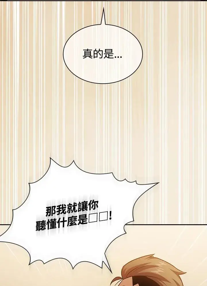 漫画《代币女孩勇闯奇幻世界》第66话第18张图