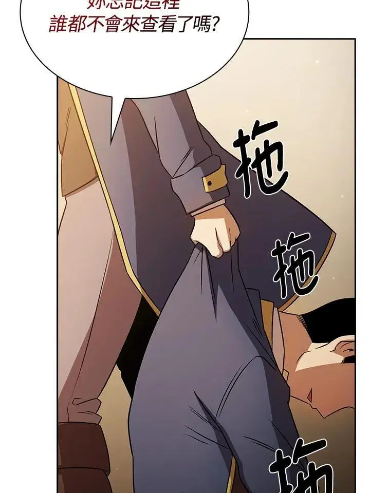 漫画《代币女孩勇闯奇幻世界》第66话第57张图