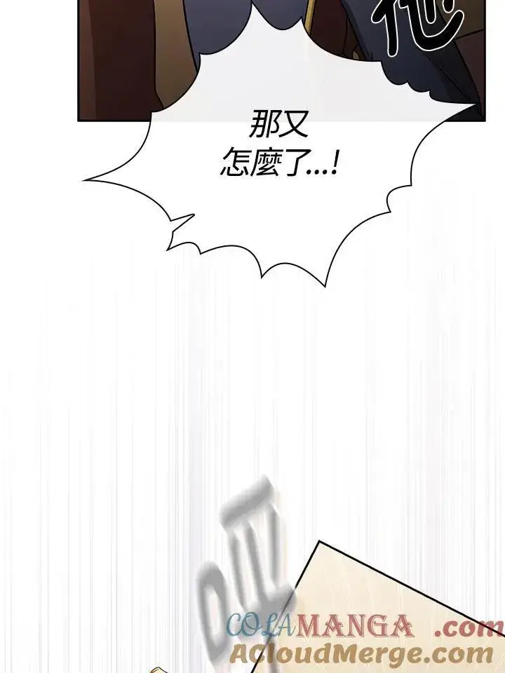 漫画《代币女孩勇闯奇幻世界》第66话第58张图