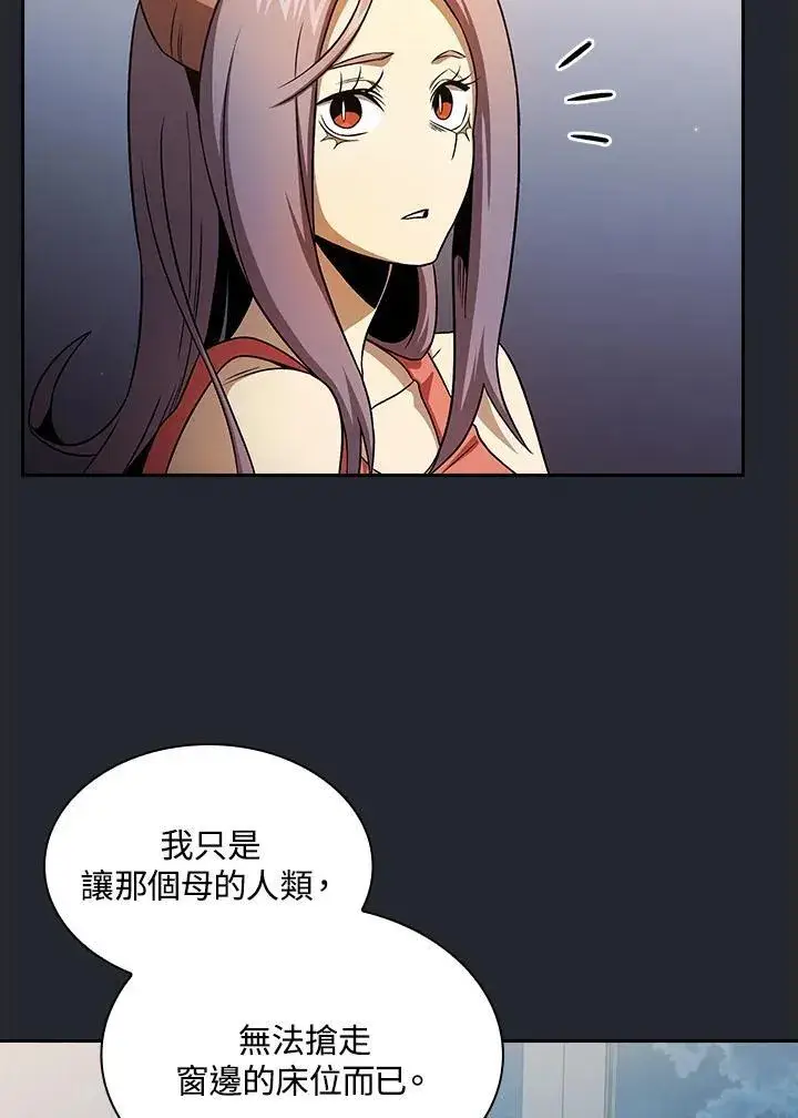 漫画《代币女孩勇闯奇幻世界》第66话第78张图