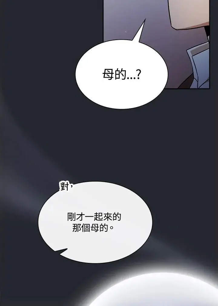 漫画《代币女孩勇闯奇幻世界》第66话第81张图
