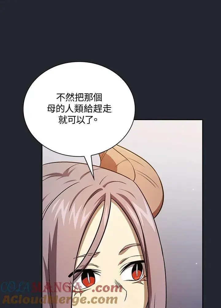 漫画《代币女孩勇闯奇幻世界》第66话第88张图