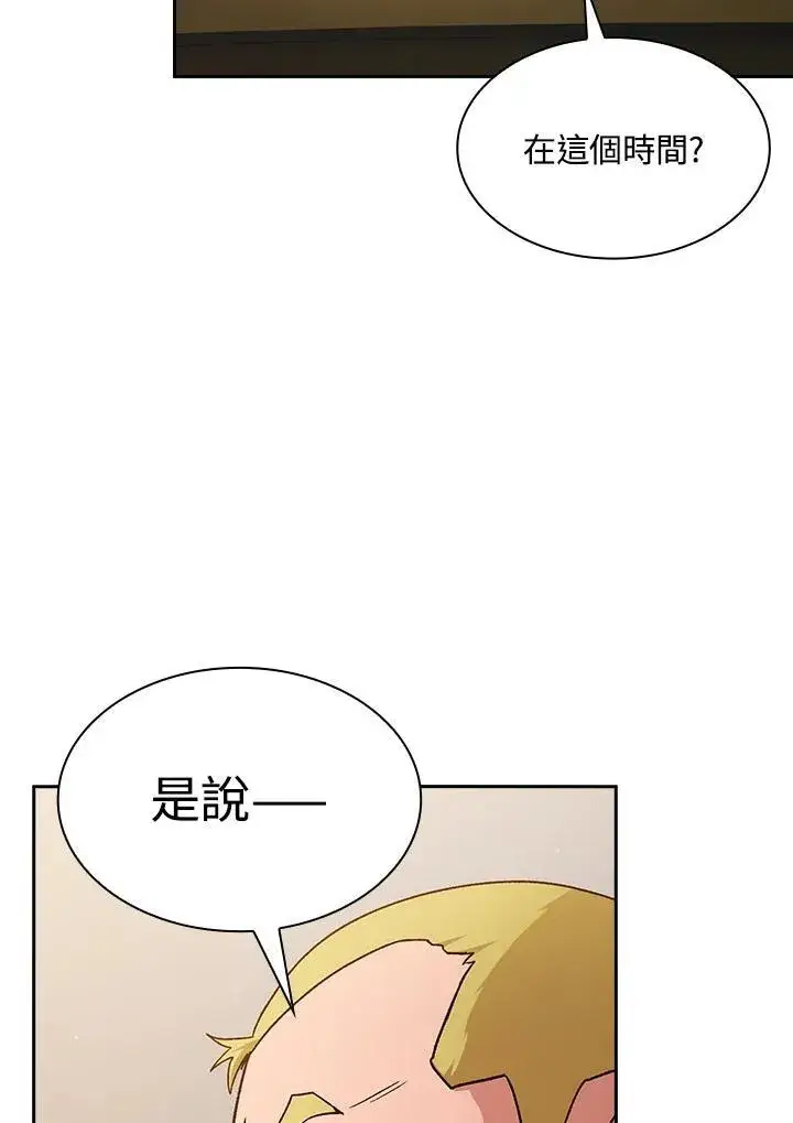 漫画《代币女孩勇闯奇幻世界》第67话第12张图