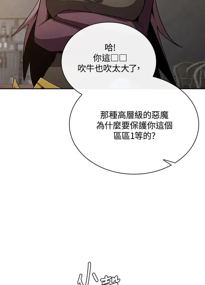 漫画《代币女孩勇闯奇幻世界》第67话第15张图