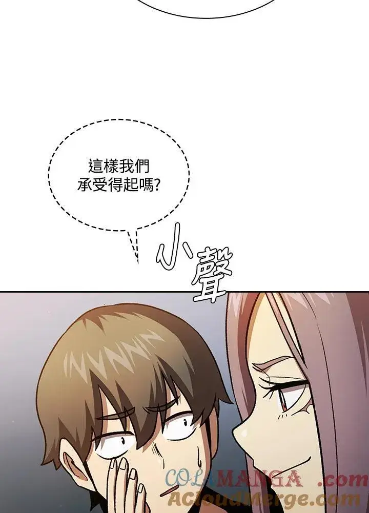 漫画《代币女孩勇闯奇幻世界》第67话第17张图
