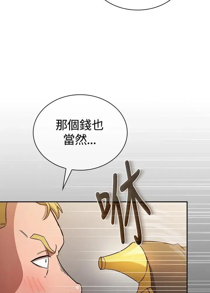 漫画《代币女孩勇闯奇幻世界》第67话第22张图