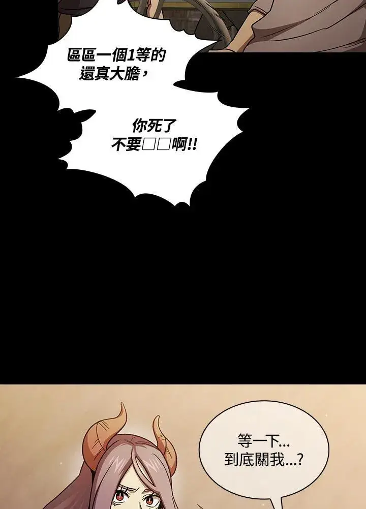 漫画《代币女孩勇闯奇幻世界》第67话第26张图
